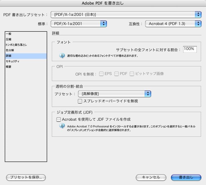 InDesign CS2・CS3 のPDF作成注意点の詳細設定