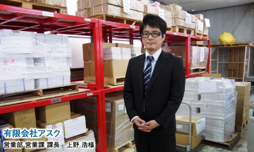 有限会社アスク様
