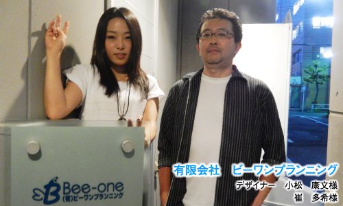 ビーワンプランニング様