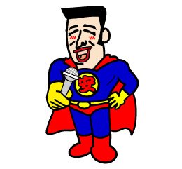 安マンインタビュー画像