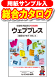 用紙サンプル入総合カタログ