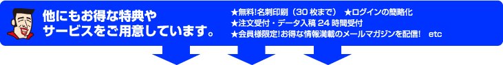 他にもお得な特典やサービスをご用意しています。