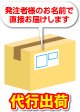 代行出荷