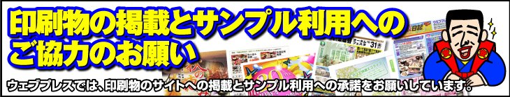 印刷物掲載のご協力のお願い