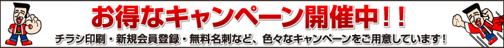 お得なキャンペーン開催中!!