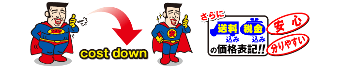 コストダウンのイラスト