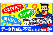 データ作成に不安のある方は