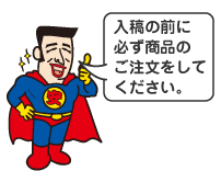 安マンのまずはここから