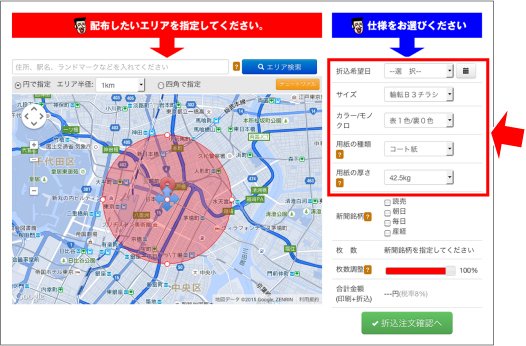 折込希望日とチラシ情報の指定