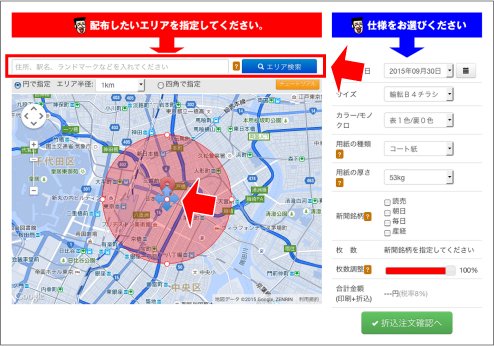 折込エリアの指定01