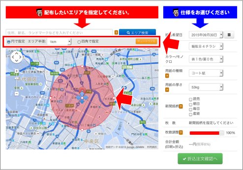 折込エリアの指定02