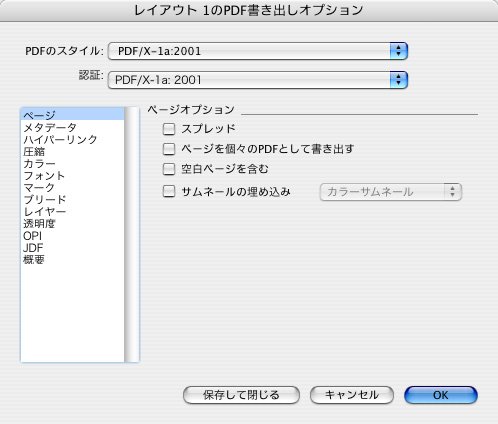 ページオプションの設定