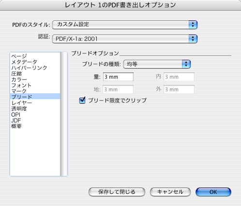 ブリードの設定