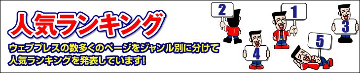 人気ランキング