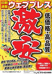 ウェブプレス総合カタログ