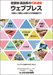 ウェブプレス総合カタログ