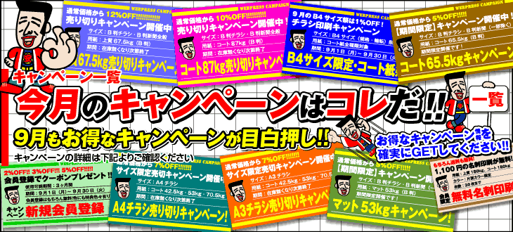 今月のキャンペーン一覧