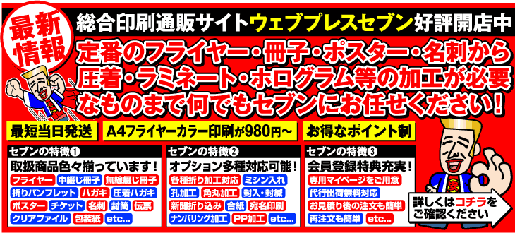 ウェブプレスセブン