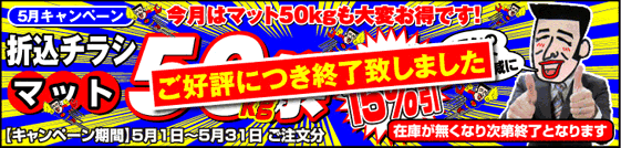 ご好評につき終了致しました