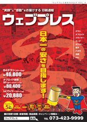 ウェブプレス総合カタログ