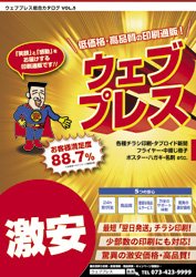 ウェブプレス総合カタログ