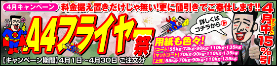 A4フライヤー祭