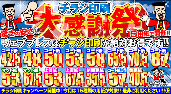7月はチラシ印刷大感謝祭