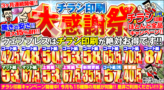 9月はチラシ印刷大感謝祭