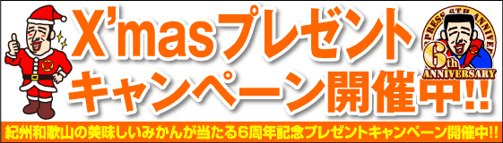 X'masプレゼント