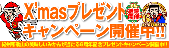 X'masプレゼント