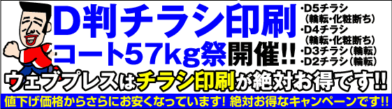 D判チラシ・コート57kg祭