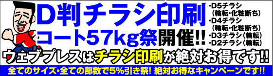 D判チラシ・コート57kg祭