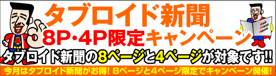 タブロイド新聞祭