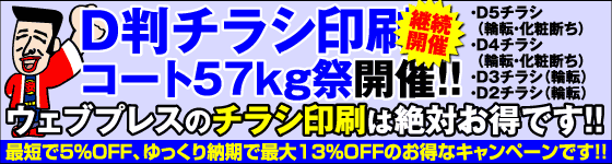 D判チラシ・コート57kg祭