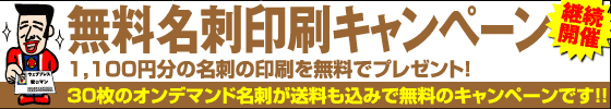 名刺が無料です。