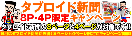 タブロイド新聞祭