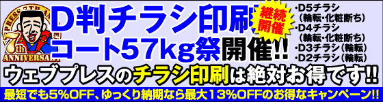 B4チラシ限定・コート紙祭