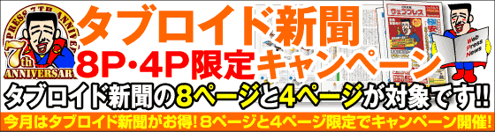 タブロイド新聞祭