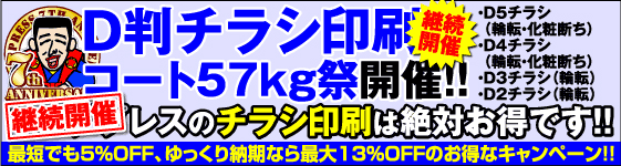 B4チラシ限定・コート紙祭