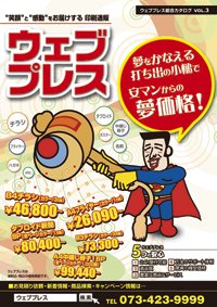 ウェブプレス総合カタログ