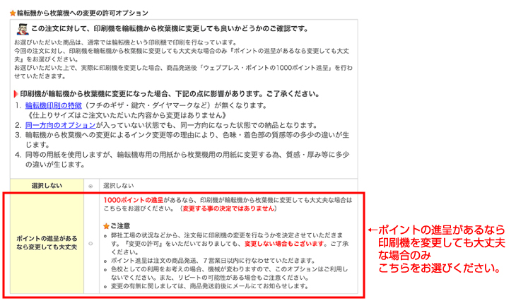 ポイントの進呈があるなら変更しても大丈夫