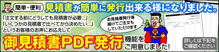 御見積書PDF発行機能をご用意しました 