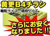 B5チラシ