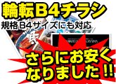 B4チラシ