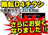 D4チラシ