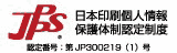 日本印刷個人情報保護体制認定制度(JPPS)