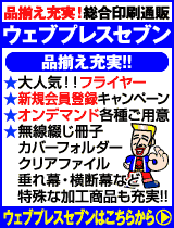 ウェブプレスセブン