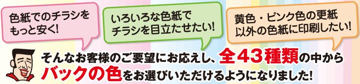 色紙風チラシ印刷について