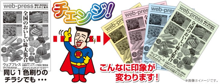 色紙風チラシ印刷のイメージ画像