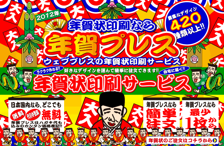 年賀プレスの紹介バナー